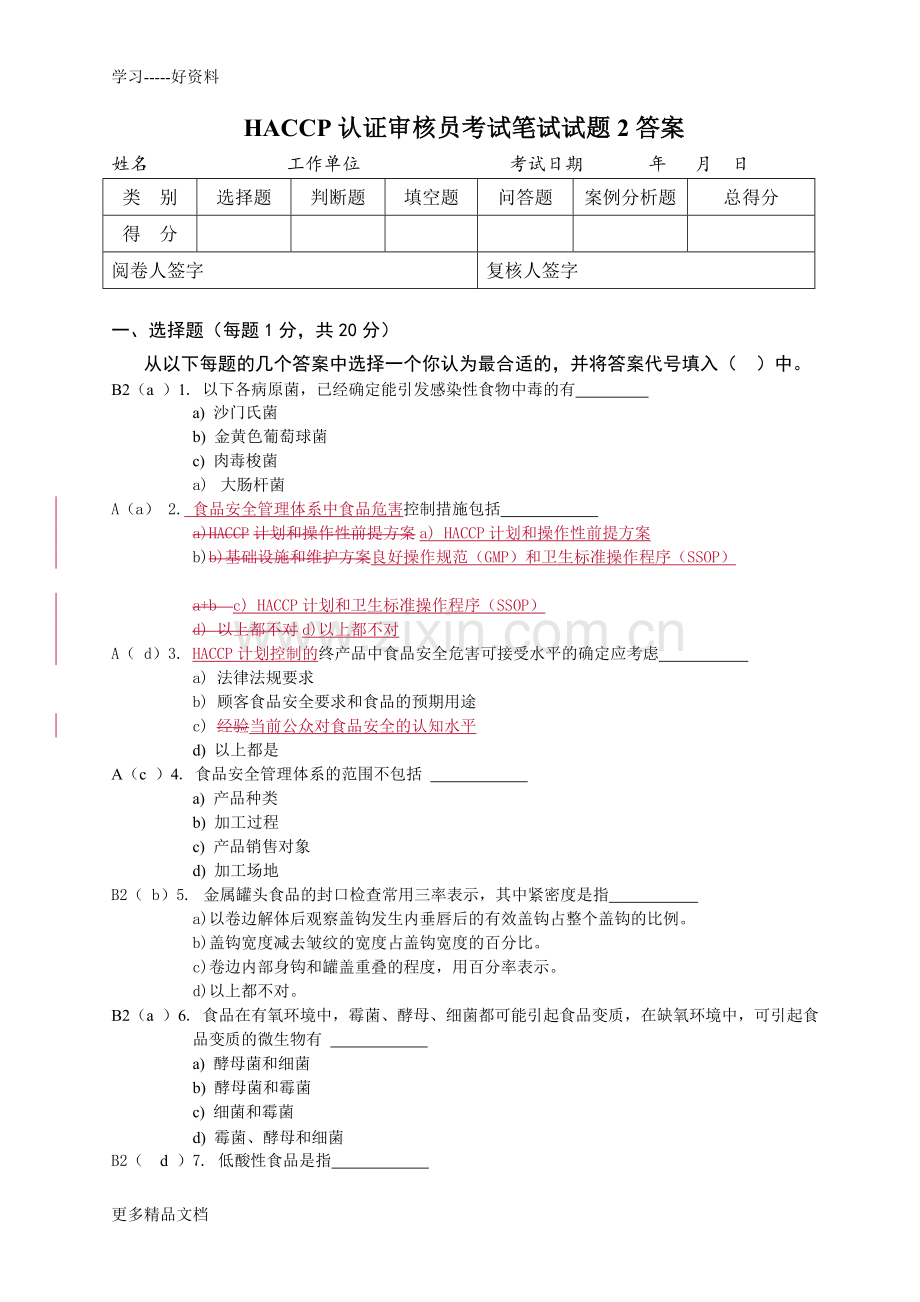 FSMS-HACCP审核员考试选择题笔试试题2答案.doc_第1页