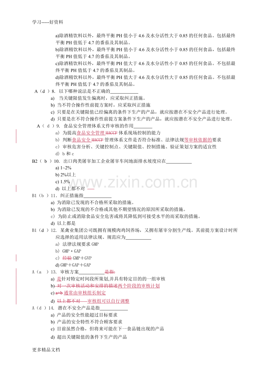 FSMS-HACCP审核员考试选择题笔试试题2答案.doc_第2页