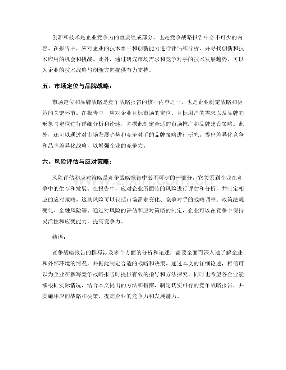 竞争战略报告的撰写指南与分析方法探究.docx_第2页