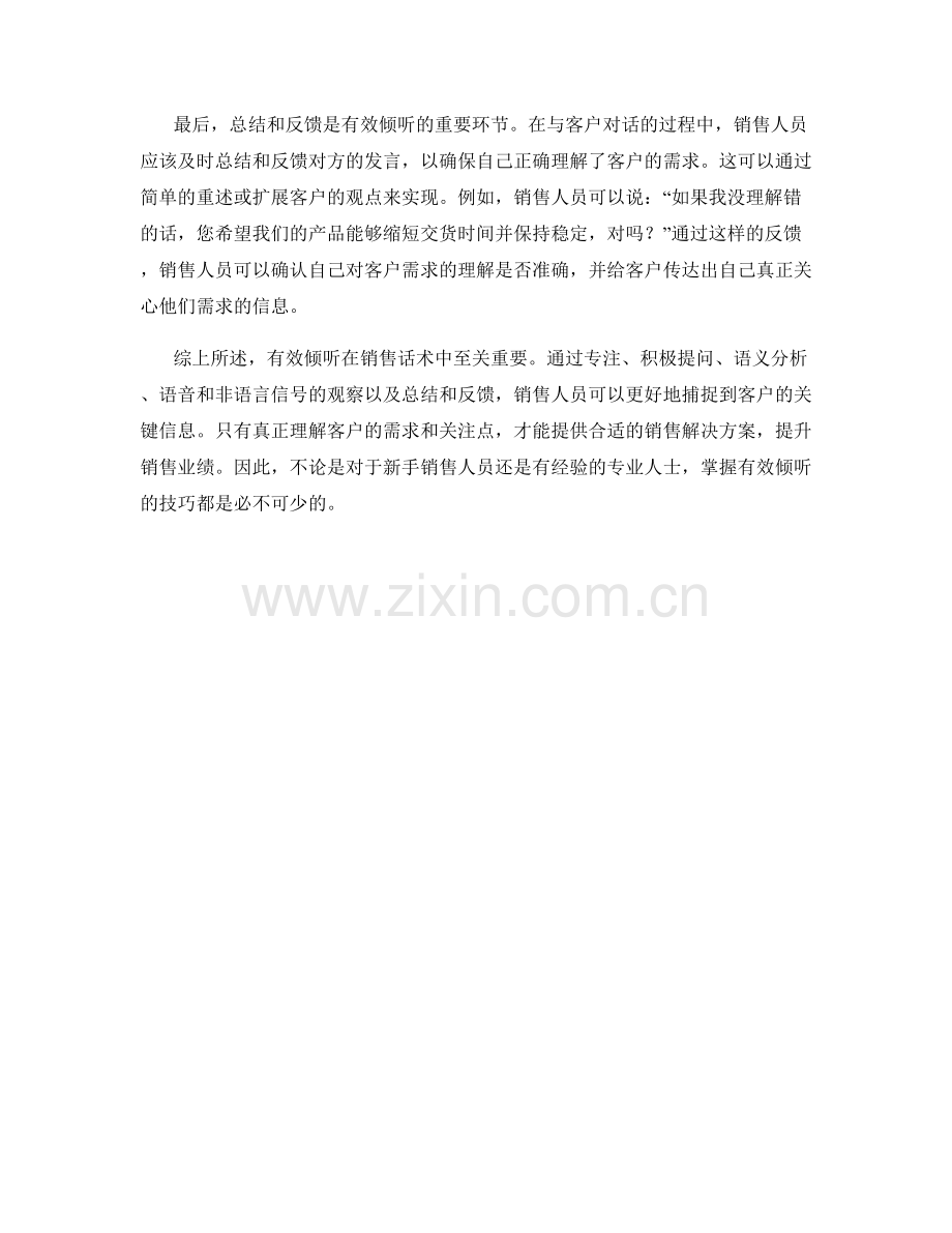 有效倾听：销售话术中的关键信息捕捉.docx_第2页