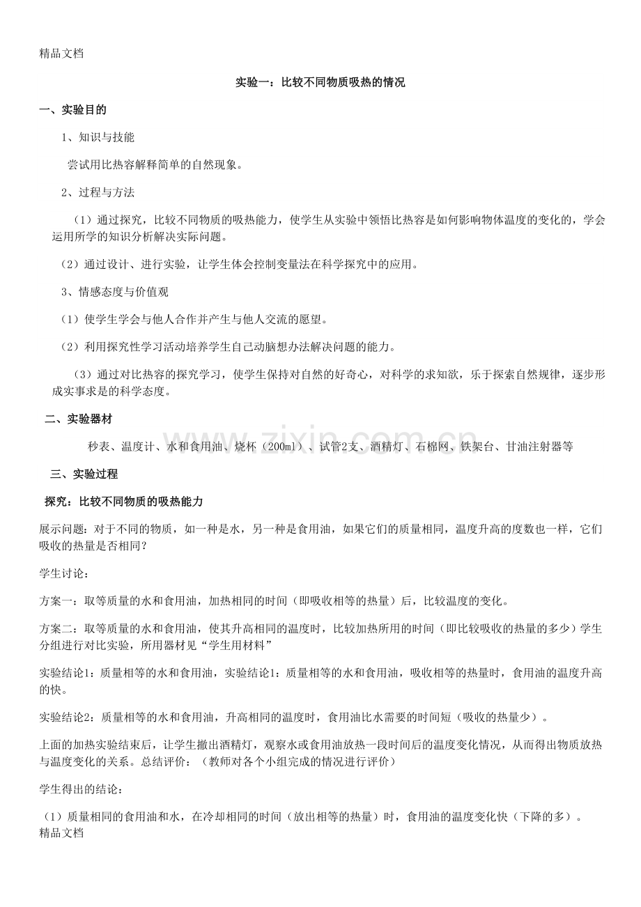 九年级物理实验教案.docx_第3页