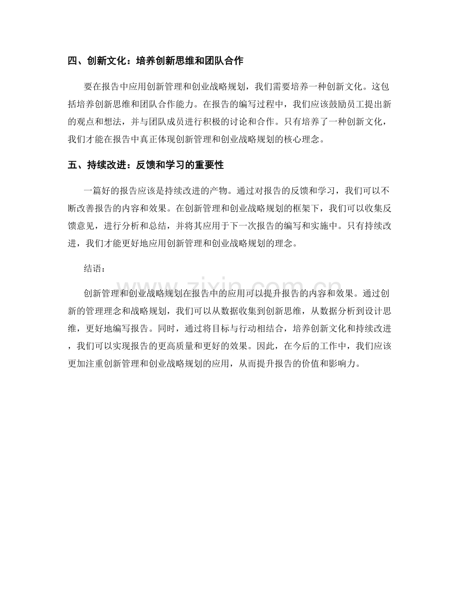 报告中的创新管理和创业战略规划.docx_第2页