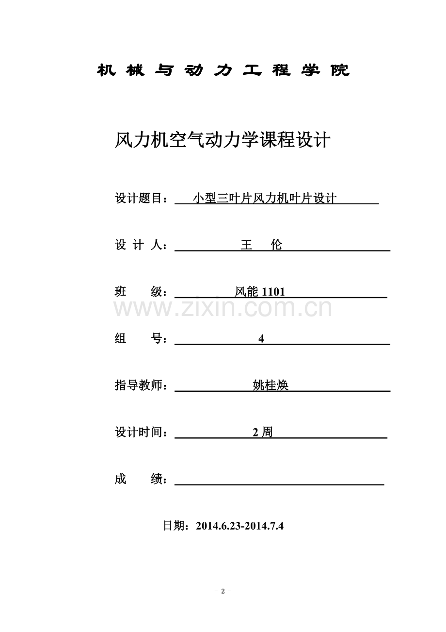 专业课程设计风力机.doc_第2页