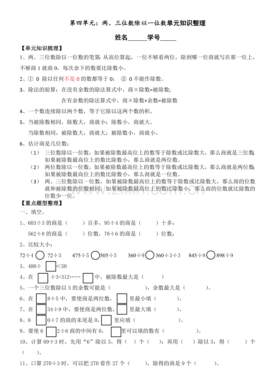 三年级上册两、三位数除以一位数经典习题.doc_第1页