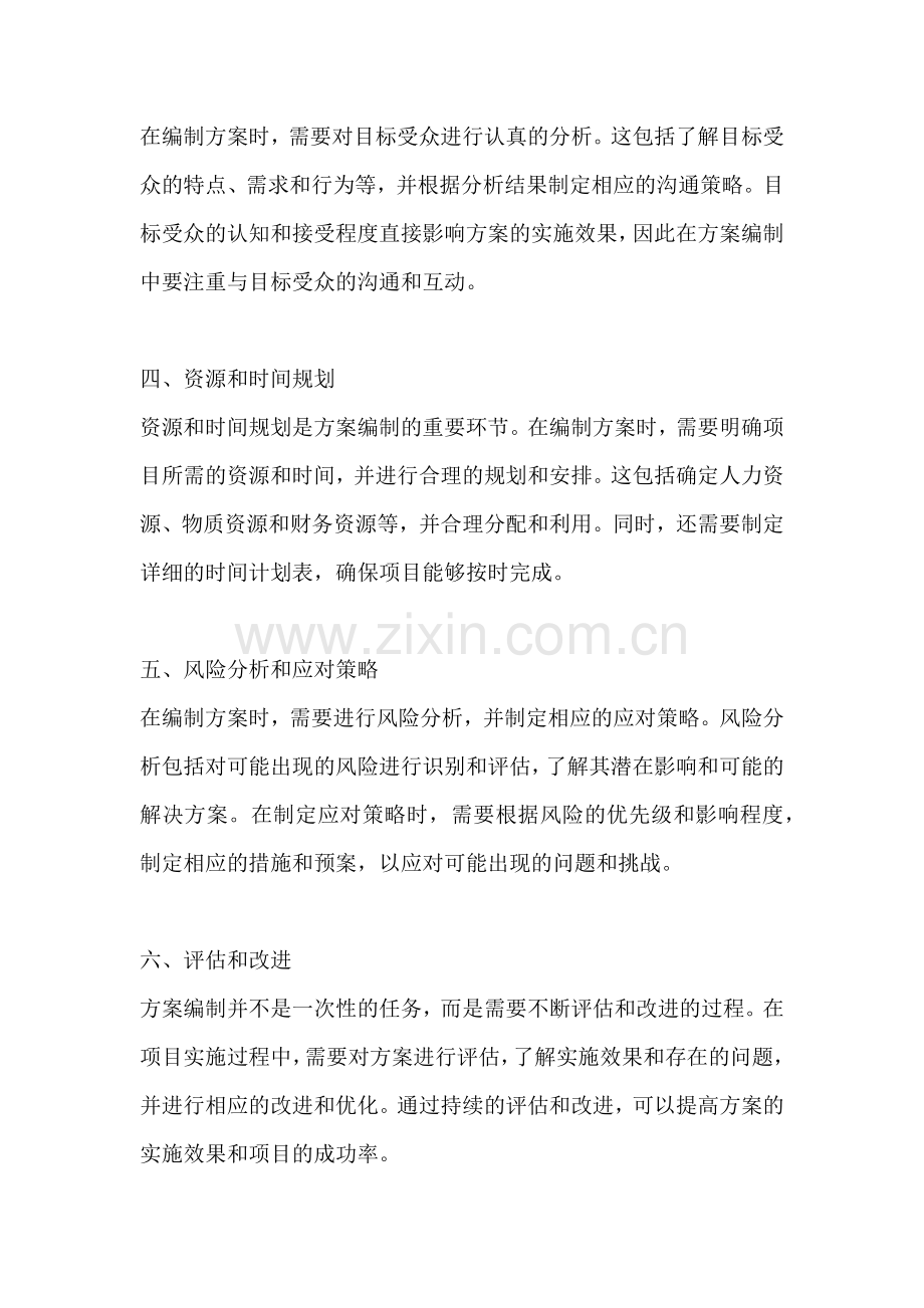 方案编制要点有哪些方面.docx_第2页