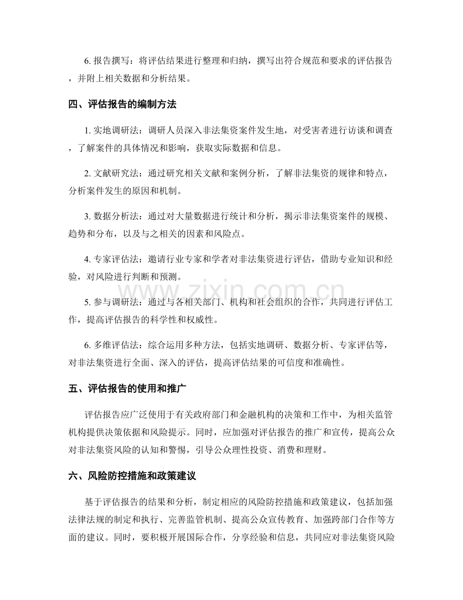 非法集资风险评估报告的编制要求与方法.docx_第2页