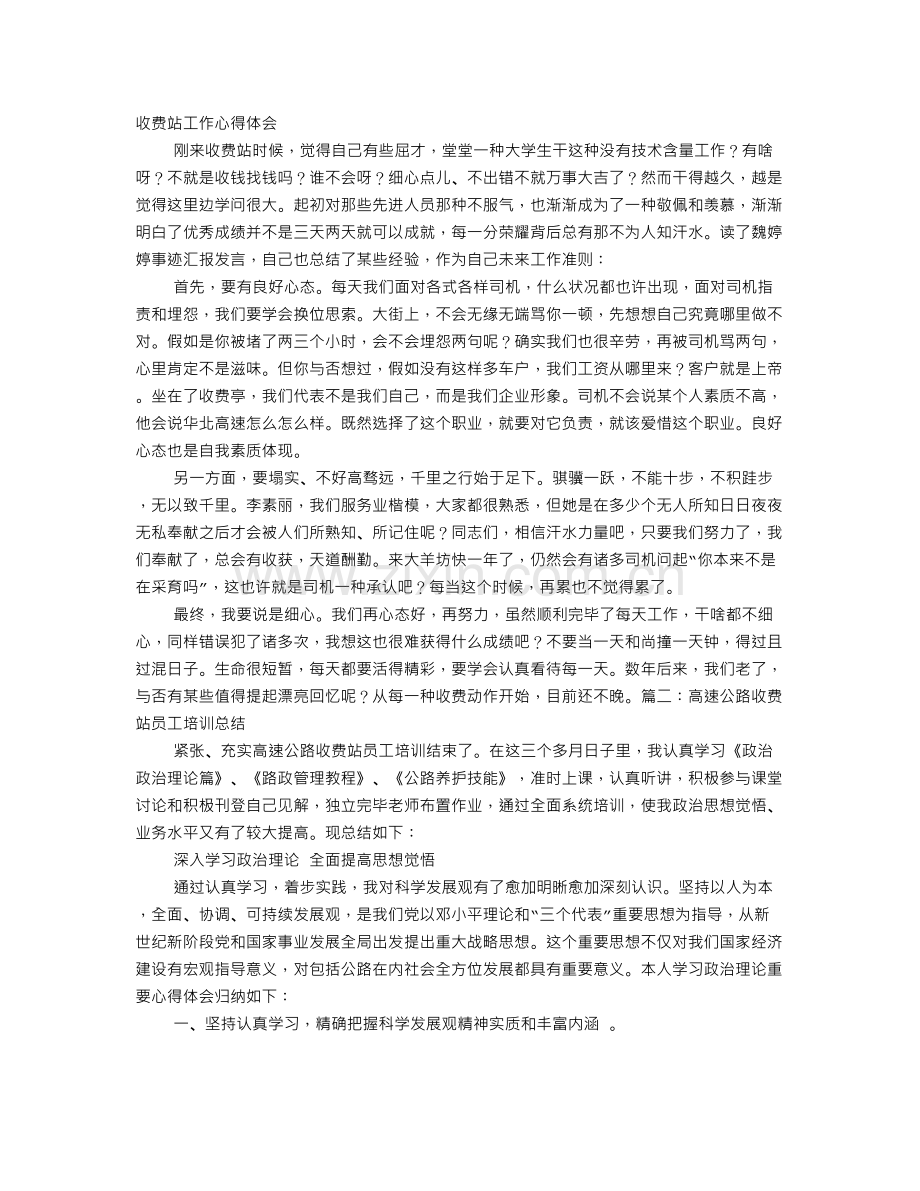 收费站培训心得体会.doc_第1页