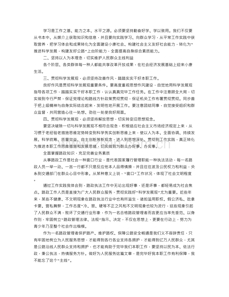 收费站培训心得体会.doc_第2页