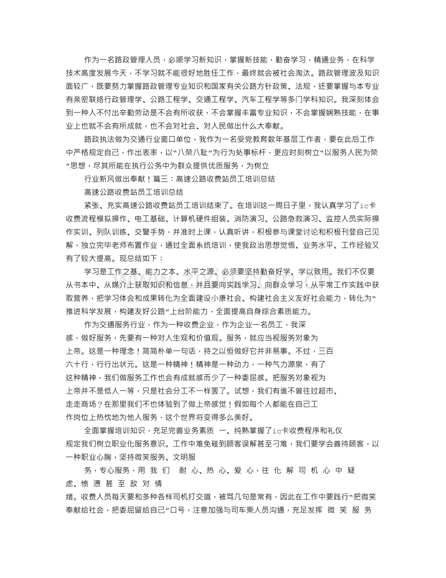 收费站培训心得体会.doc_第3页