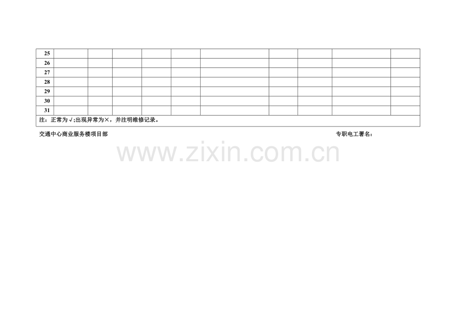 新版电工每日巡查记录表.doc_第3页