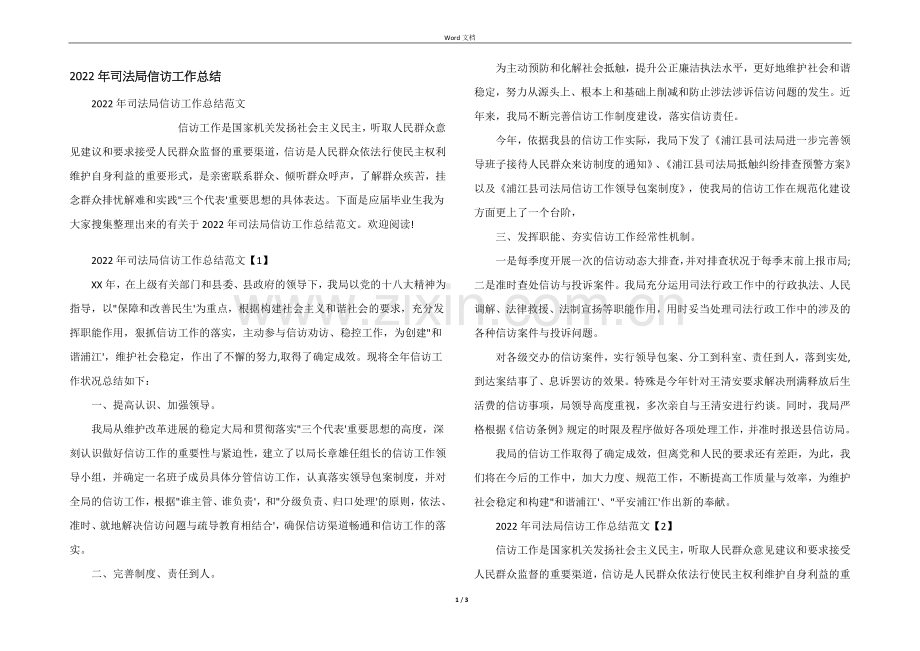 2022年司法局信访工作总结.docx_第1页