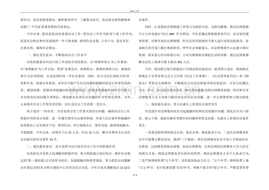 2022年司法局信访工作总结.docx_第2页