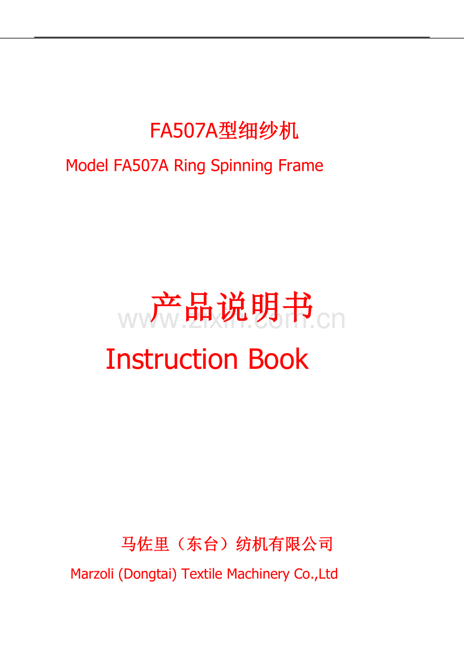 FA507A型细纱机产品说明书.doc_第2页