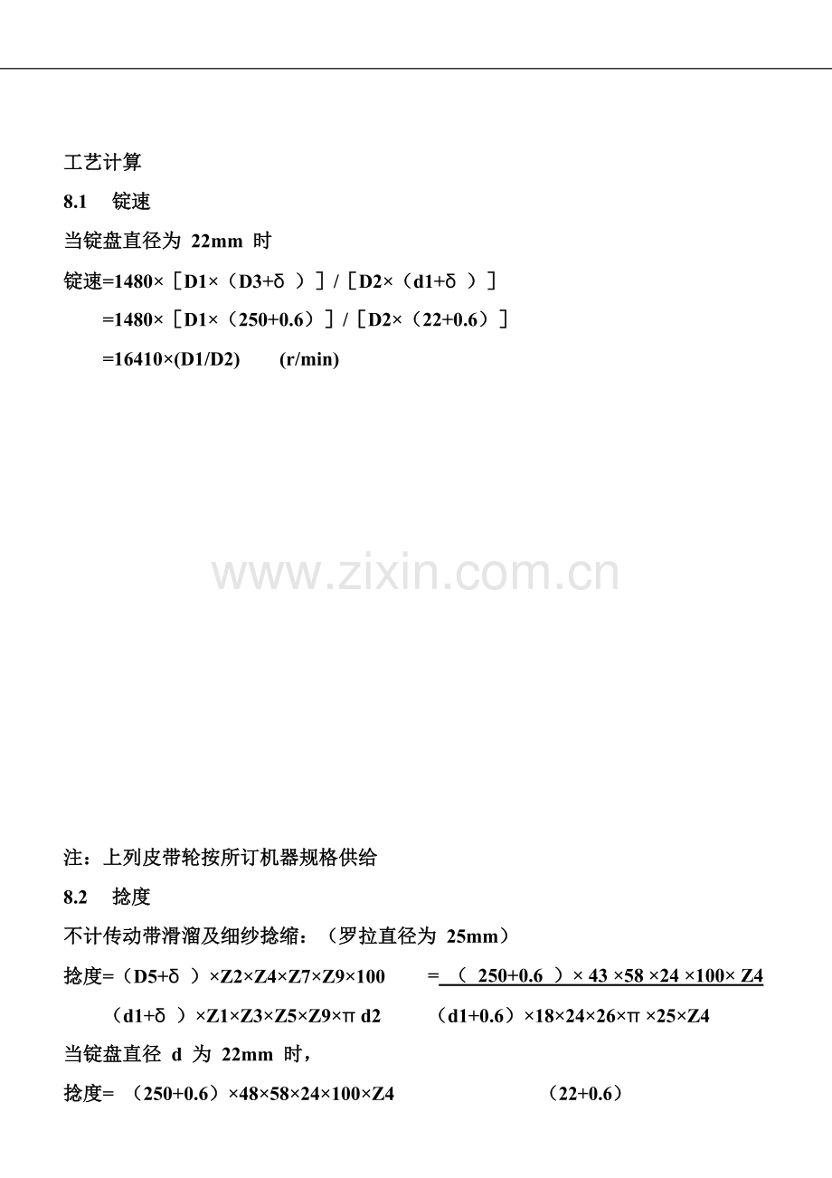 FA507A型细纱机产品说明书.doc_第3页