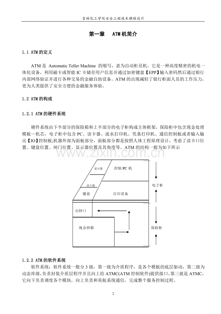 基于安全人机工程学的atm机设计论文安全工程技术-本科论文.doc_第2页