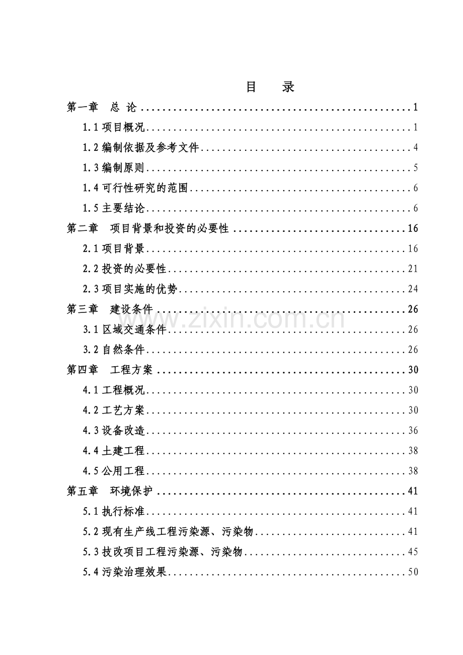 实验中学扩建工程项目可行性研究报告书.doc_第2页