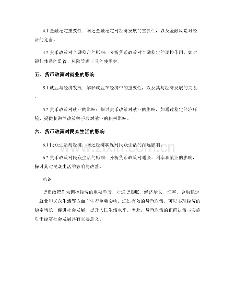 货币政策对经济的影响报告.docx_第2页