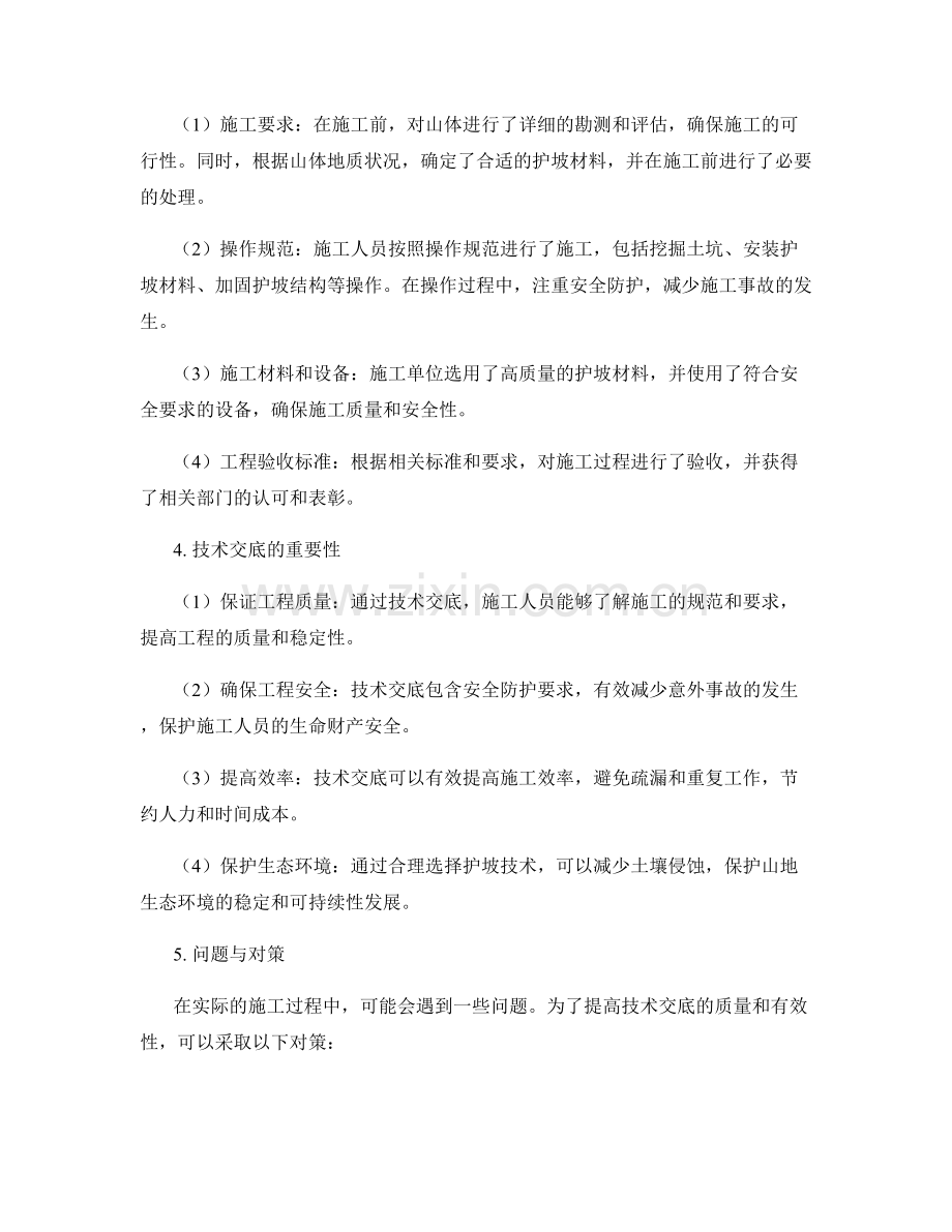 护坡技术交底的要点与实际案例.docx_第2页