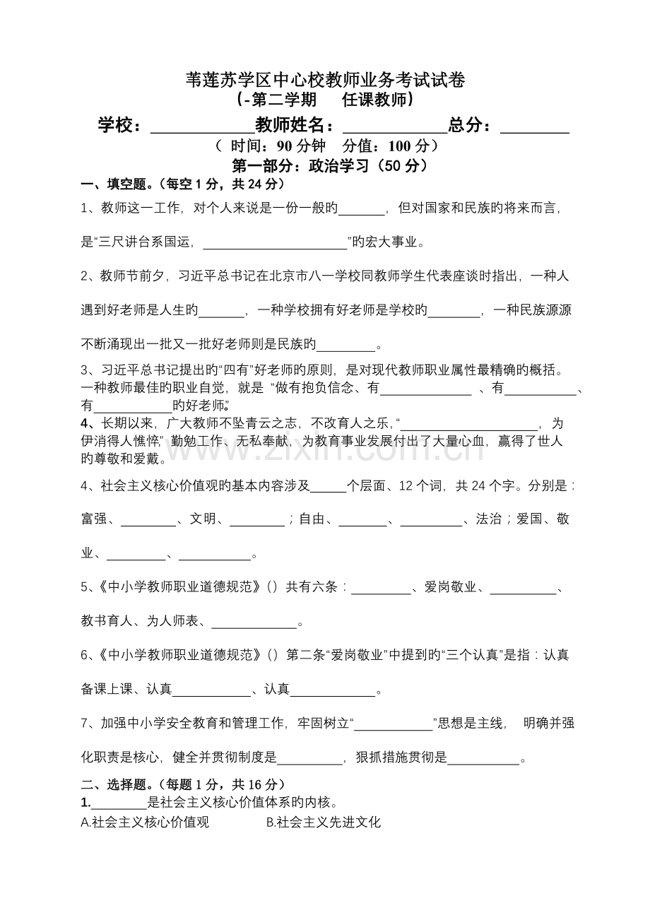 教师业务考试试题.doc_第1页