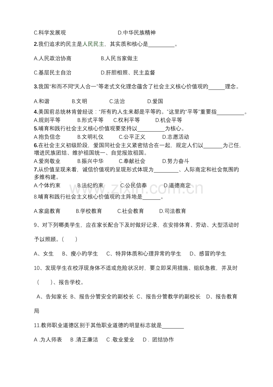 教师业务考试试题.doc_第2页