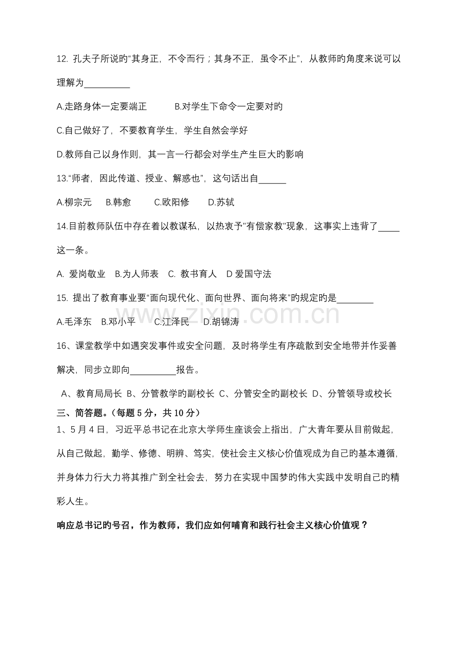 教师业务考试试题.doc_第3页