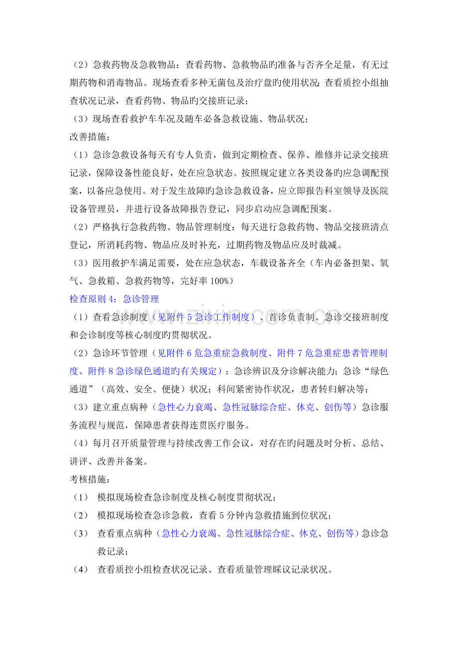 急诊科医疗质量安全管理与持续改进方案.doc_第2页