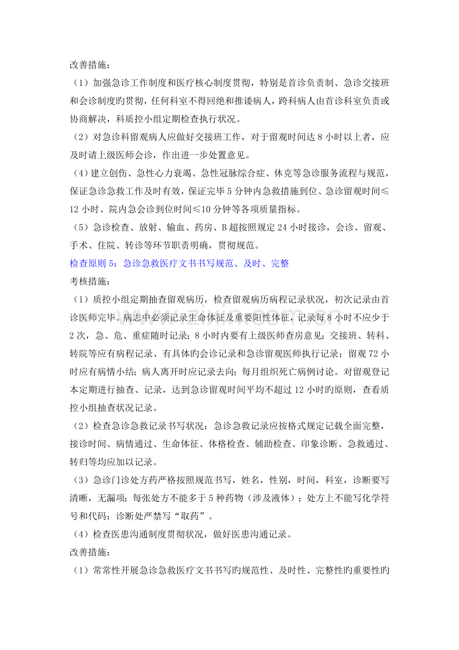 急诊科医疗质量安全管理与持续改进方案.doc_第3页