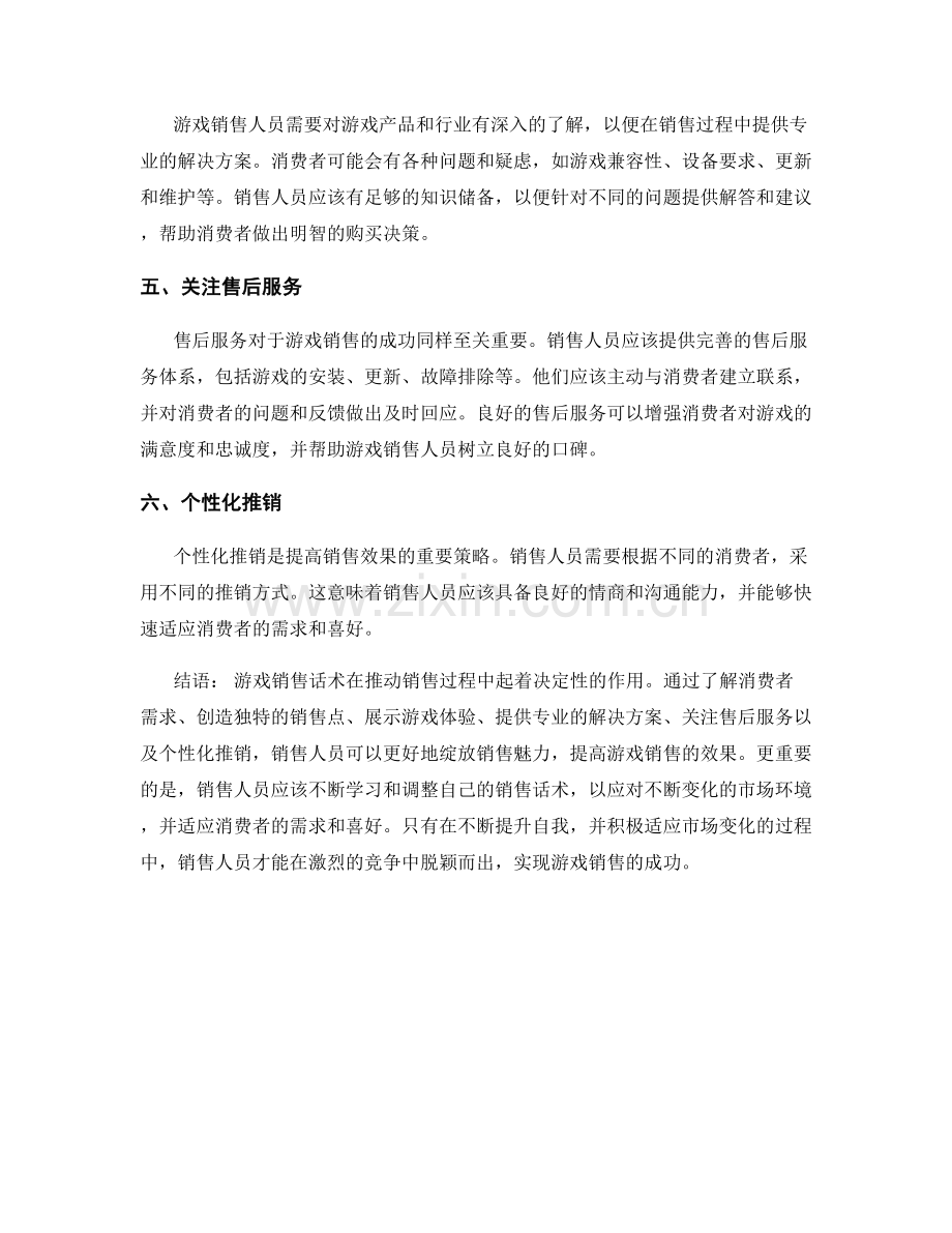 游戏销售话术.docx_第2页