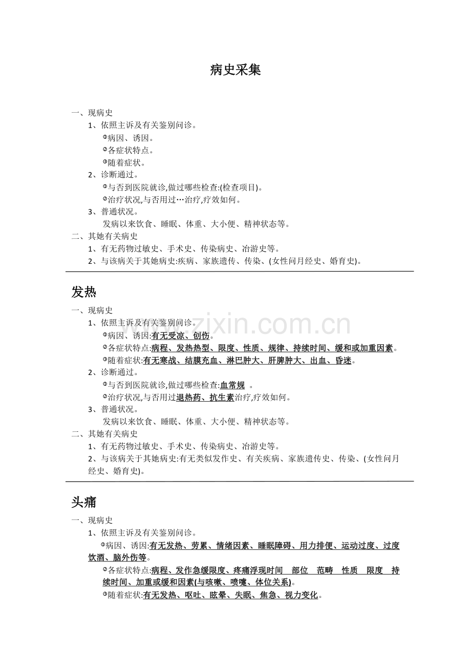 2022年助理医师实践技能病史采集整理.docx_第1页