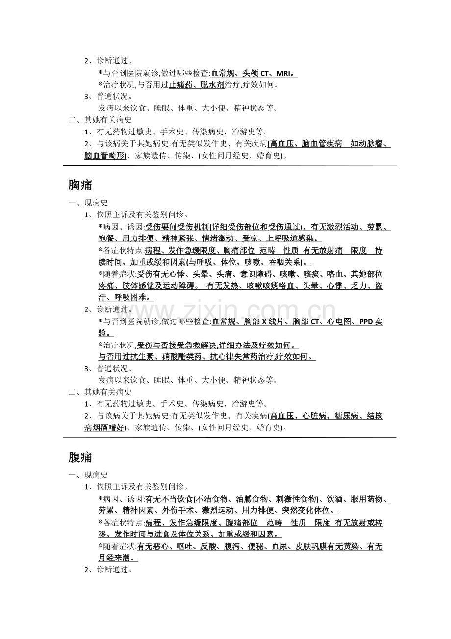 2022年助理医师实践技能病史采集整理.docx_第2页