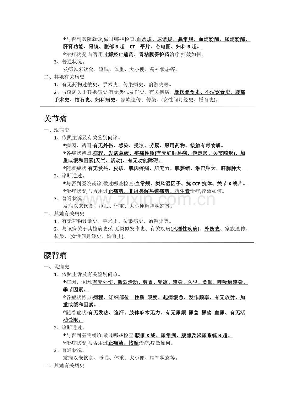 2022年助理医师实践技能病史采集整理.docx_第3页