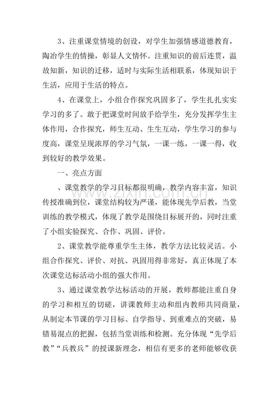 小学课改公开课活动总结.docx_第2页