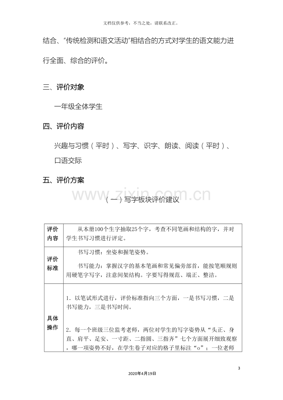 一年级语文课程绿色评价方案.docx_第3页