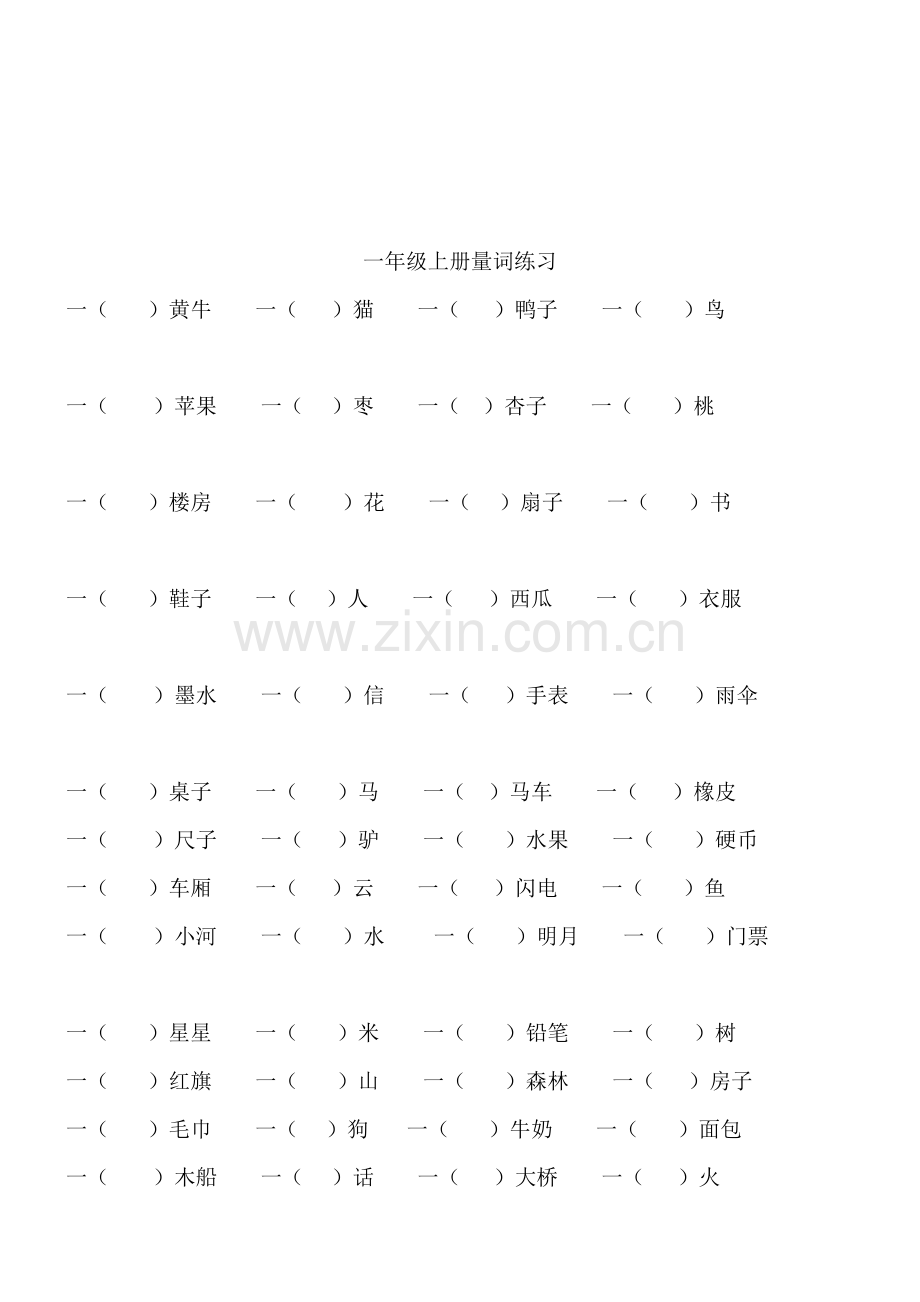 部编(人教版)一年级语文上册量词练习(1).doc_第2页