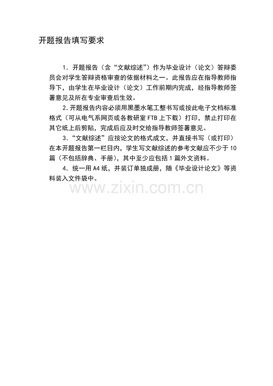 直流机组发电机的设计开题报告--大学毕业论文.doc_第2页