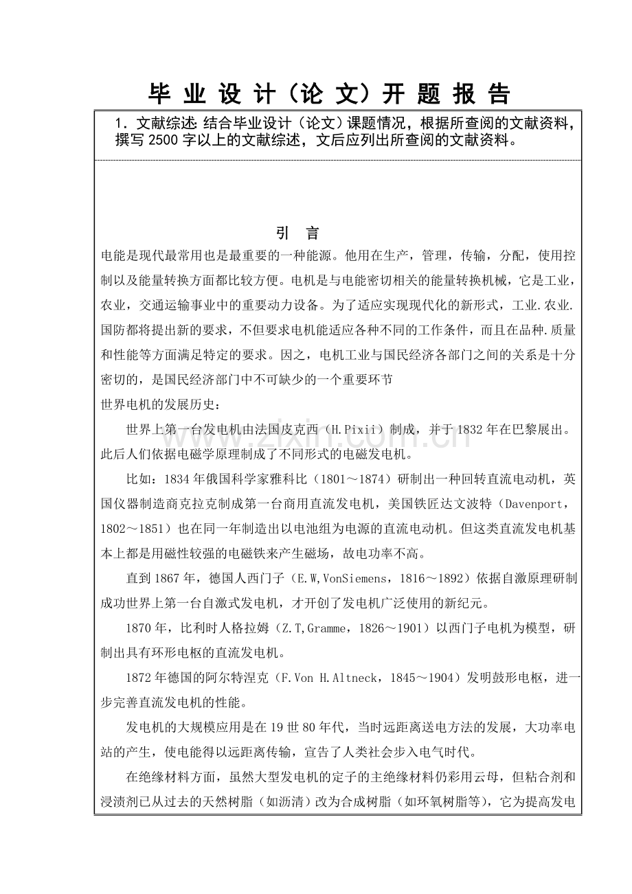 直流机组发电机的设计开题报告--大学毕业论文.doc_第3页