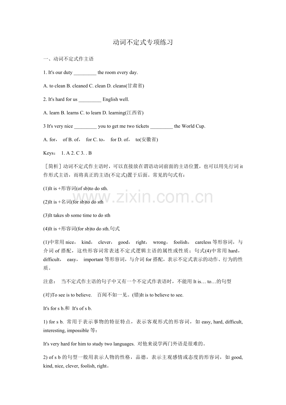 英语人教版八年级下册动词不定式练习题.docx_第1页