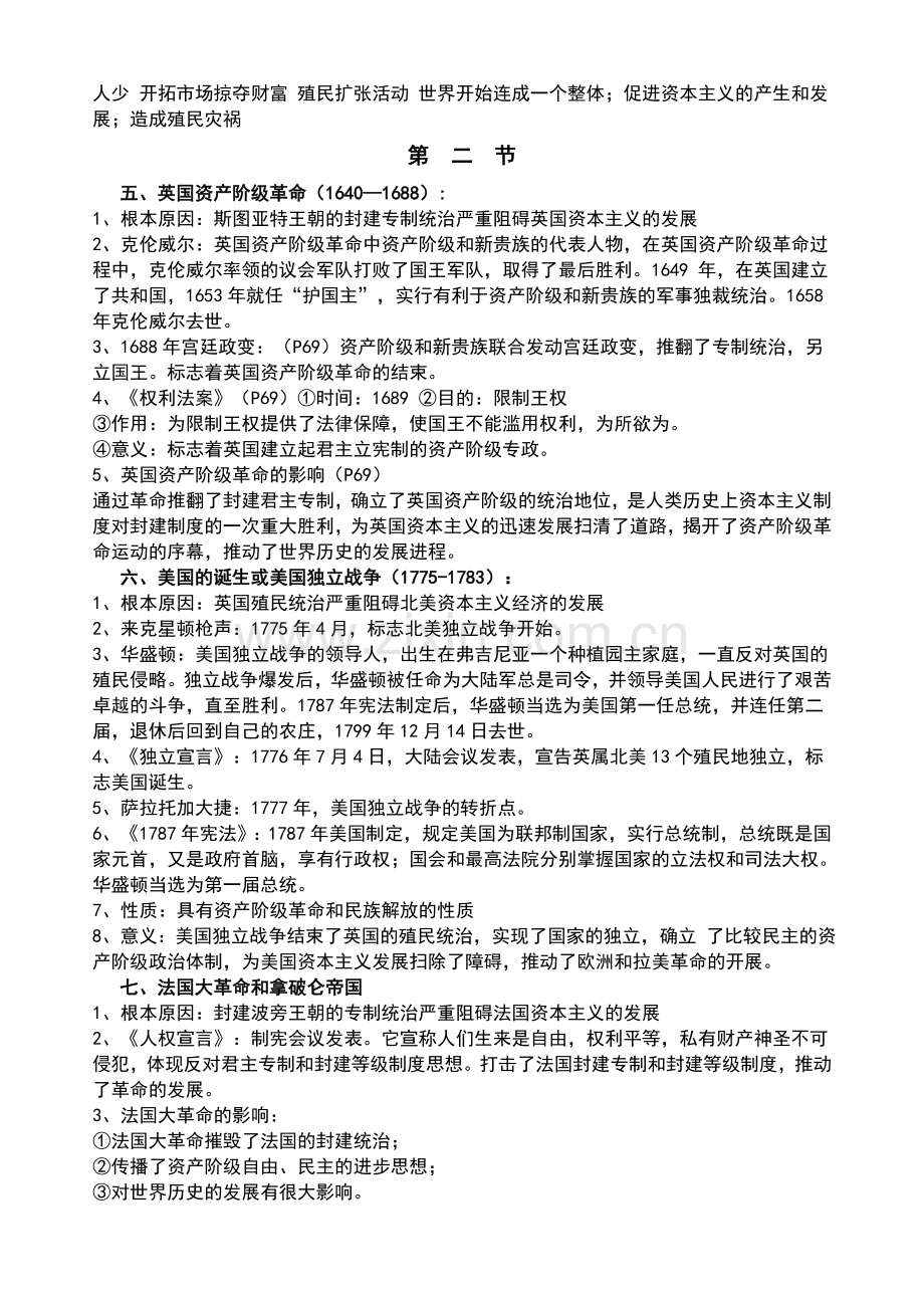 人教版九年级历史上册复习教案.doc_第2页