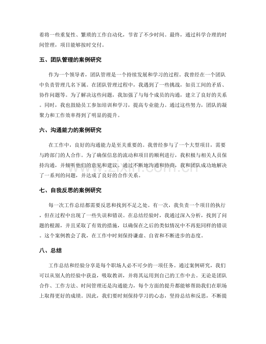 工作总结的案例研究与经验分享.docx_第2页