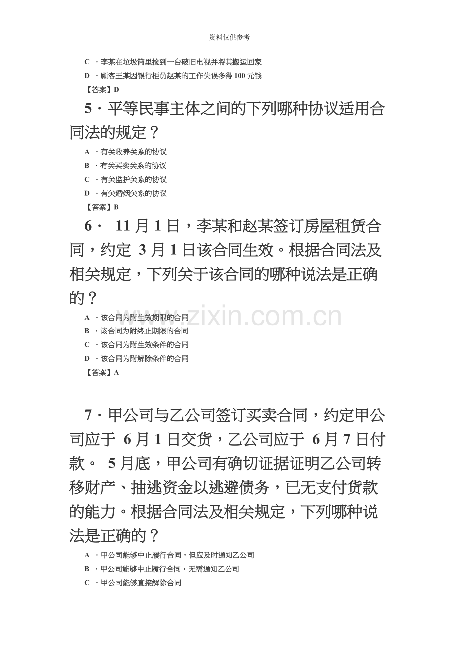 专利代理人资格考试相关法试题及答案.docx_第3页