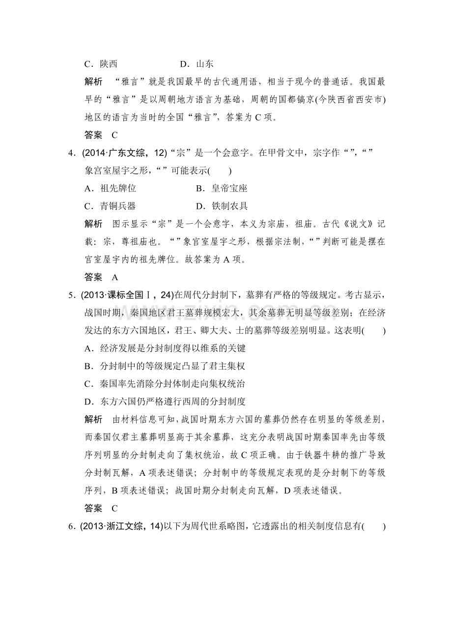 高考历史专题复习五年高考真题汇编(专题1--27)全套.doc_第2页