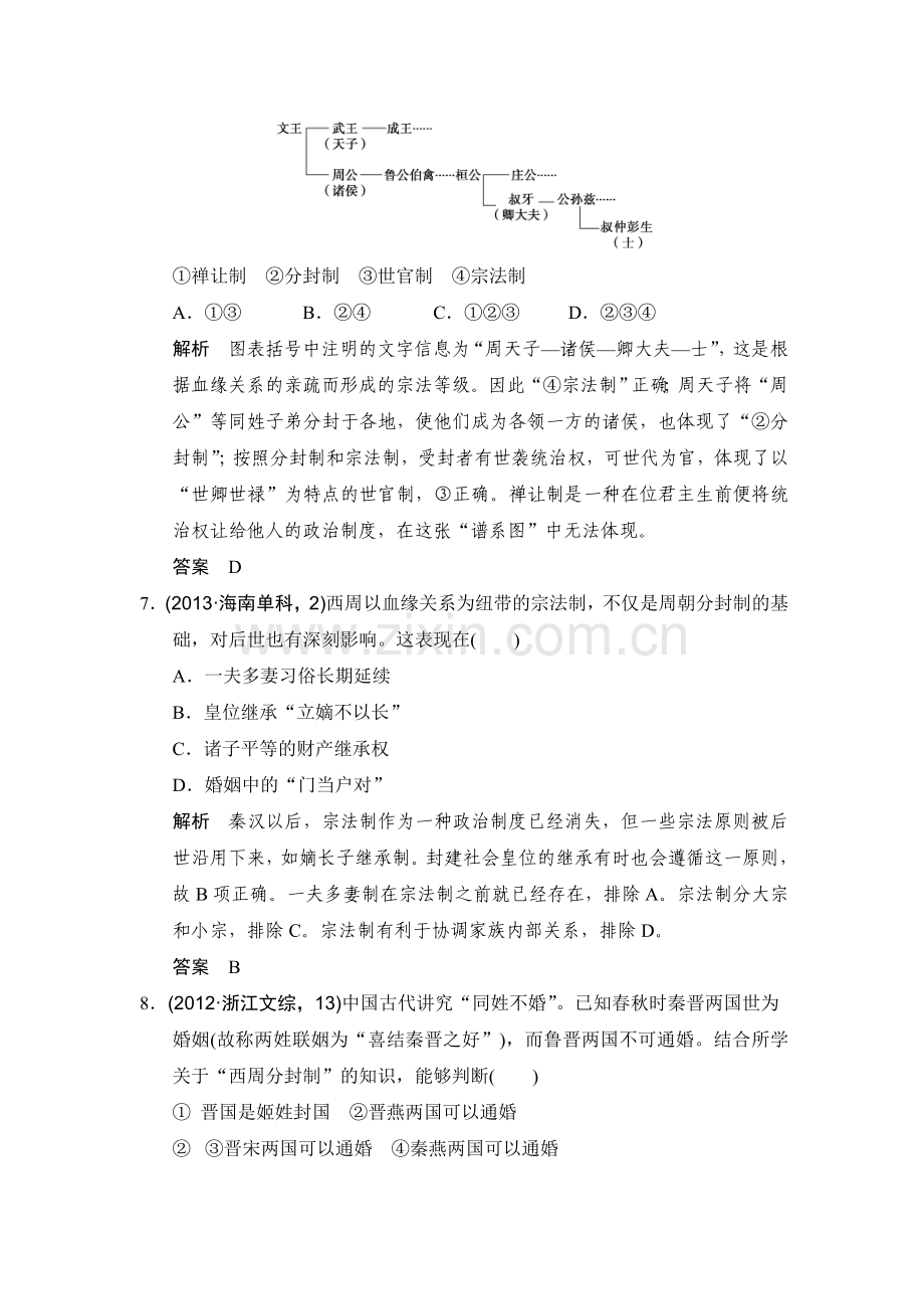 高考历史专题复习五年高考真题汇编(专题1--27)全套.doc_第3页