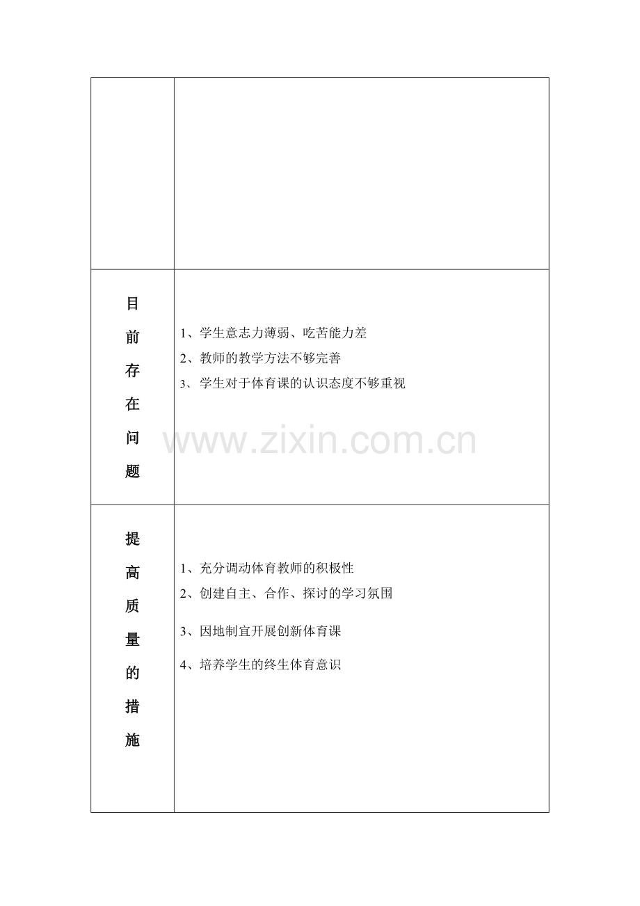 八年级体育教学计划及进度安排表.doc_第2页