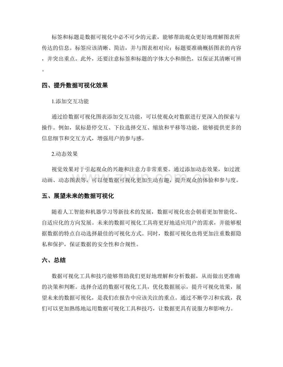 报告中的数据可视化工具和技巧.docx_第2页