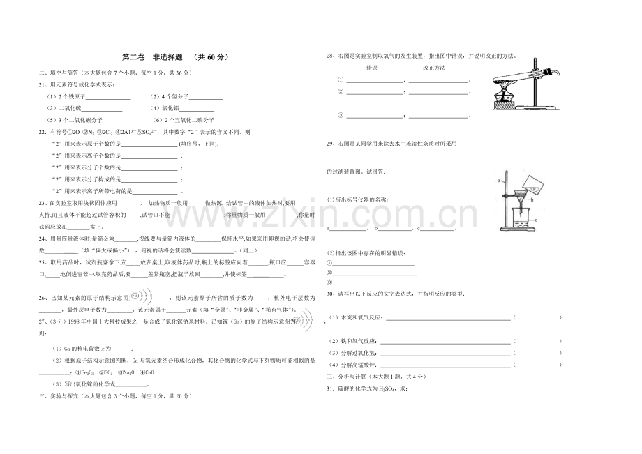 初中化学第1-4单元综合测试题.doc_第2页