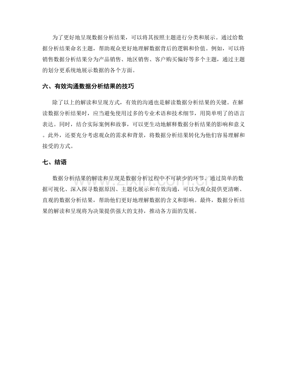 报告中数据分析结果的解读与呈现.docx_第2页