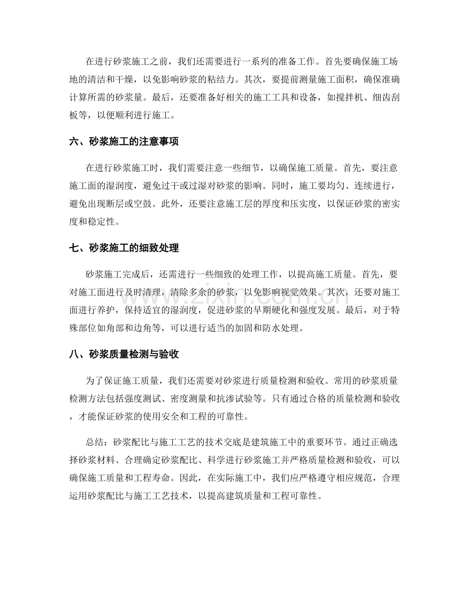 砂浆配比与施工工艺的技术交底.docx_第2页