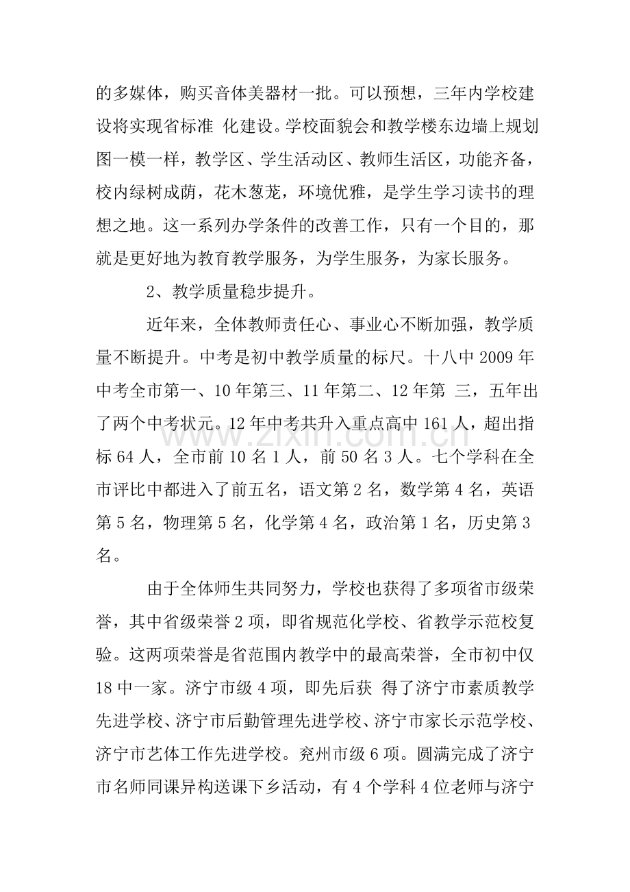 初中家长会校长发言稿3篇.doc_第2页