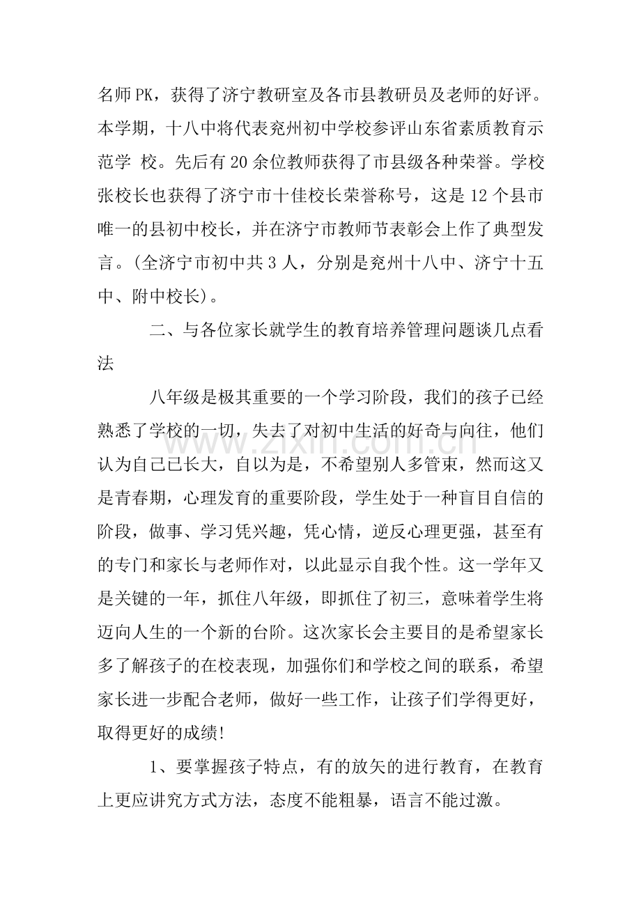 初中家长会校长发言稿3篇.doc_第3页