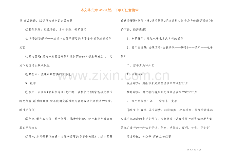 高中经济生活知识点.docx_第2页